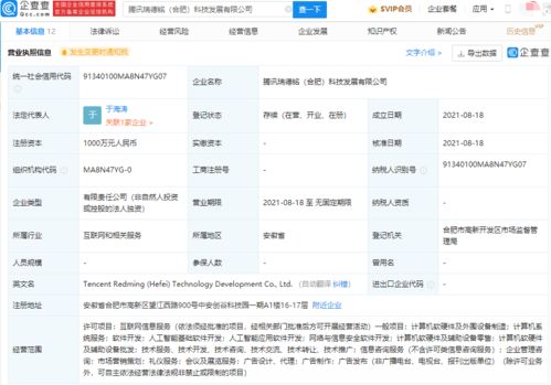騰訊再布局安全領域，成立千萬元級科技公司專注網絡信息安全軟件開發