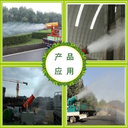四川綿陽(yáng)建筑工地降塵噴霧炮技術(shù)應(yīng)用全解析